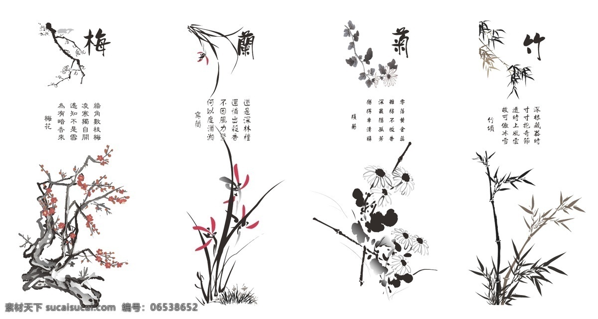 梅兰竹菊 梅 兰 竹 菊 梅花 兰花 竹子 菊花 矢量梅兰竹菊 四君子 矢量玄关 屏风 文化艺术 绘画书法