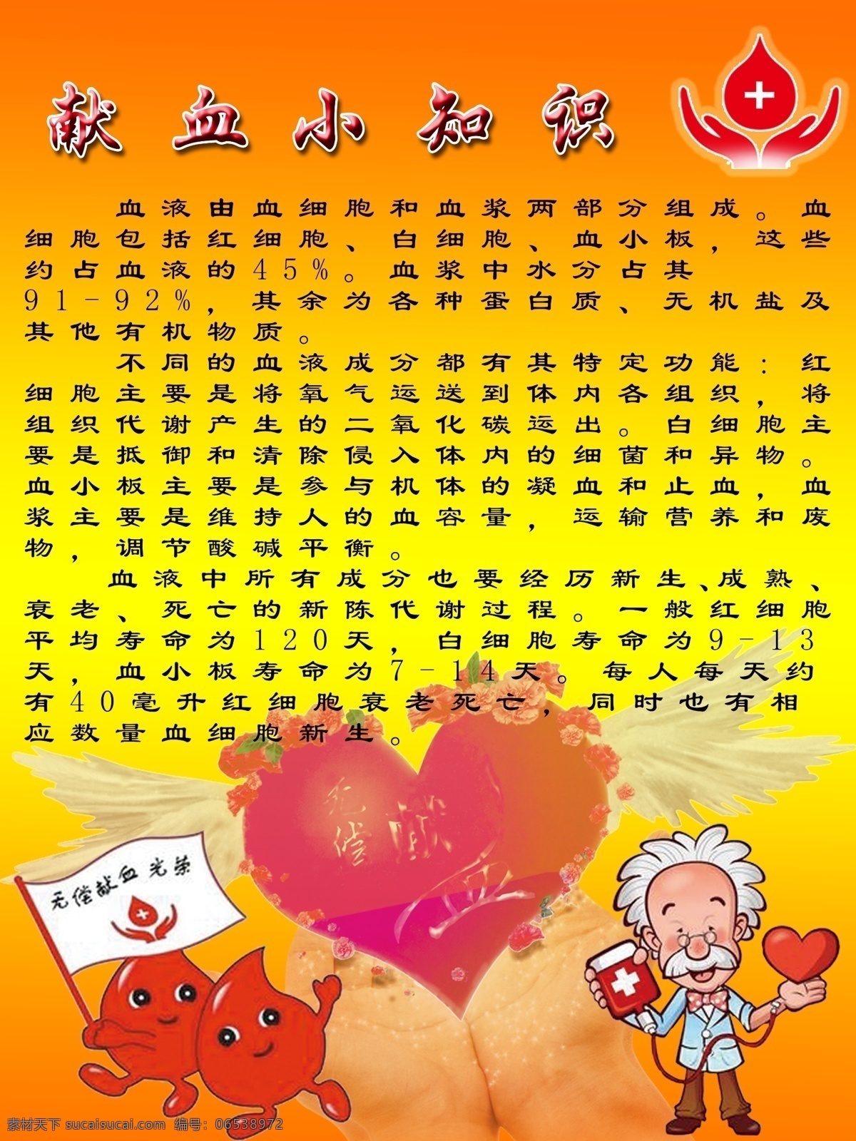 献血小知识 血滴 小血滴 献血老人 心形 翅膀 翅膀心形 爱心 手捧爱心 黄色