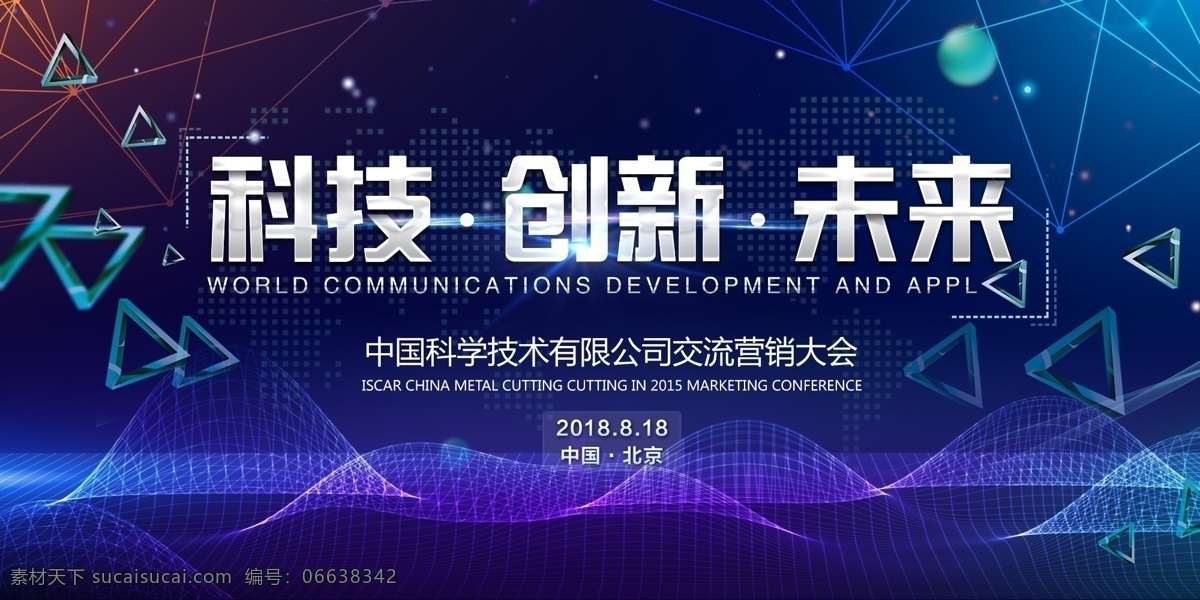 背胶 科技 商务 商业 蓝色 背景板 分层