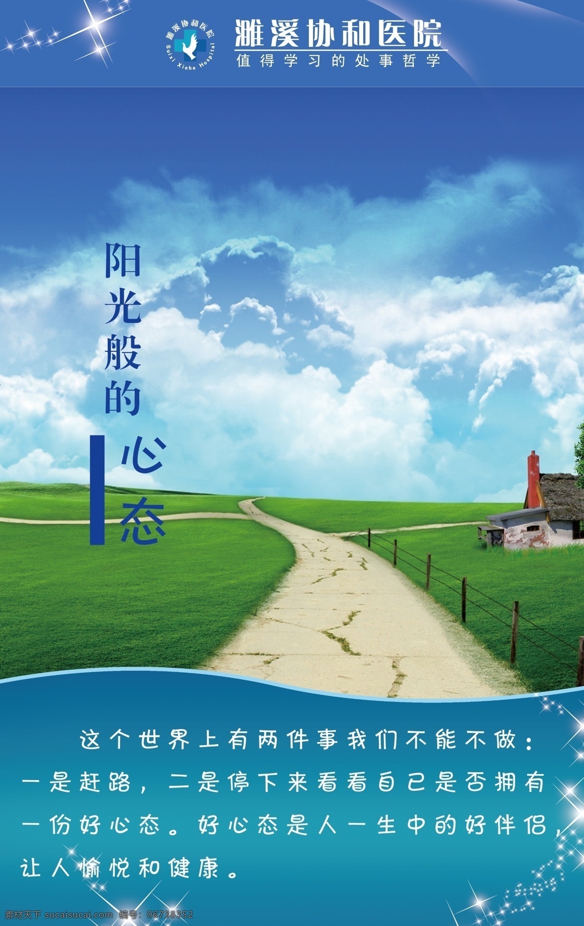 2014 诚信 分层 感悟 广告设计模板 国内广告设计 会议 教育 阳光 心态 模板下载 阳光心态 展板 励志 展示 员工 指导 经典 文化 宣教 知足 医院 院内 宣传栏 源文件 其他展板设计