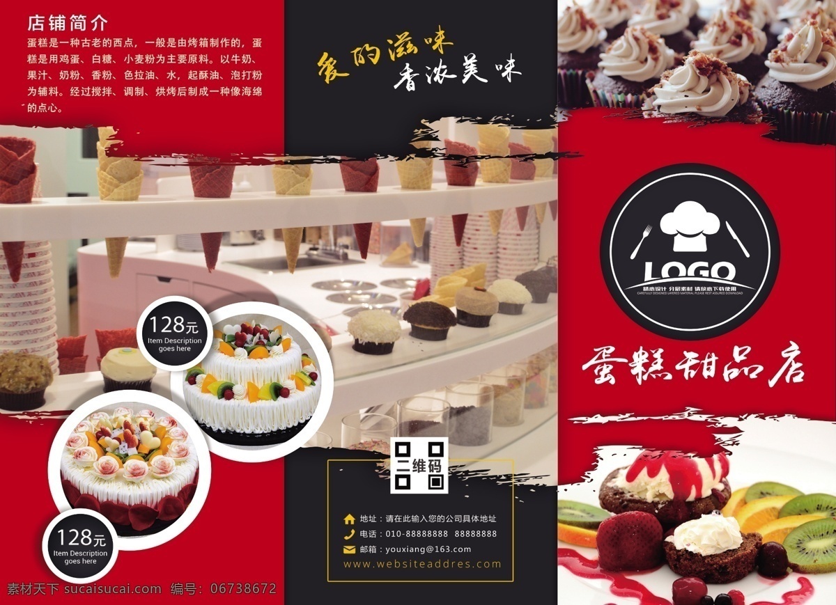 创意 糕点 甜品 三 折页 模板 企业 创意设计 三折页 传单 营销 折页设计 折页创意 创意模板 设计模板 模板设计 创意折页