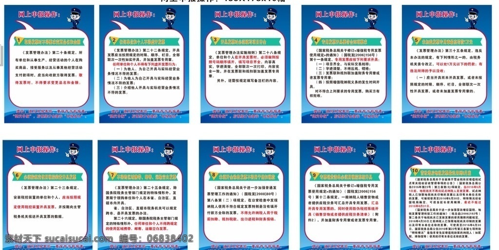 正确 使用 发票 项 规定 国税局 税务局 税务 国税 国税局彩页 税务局彩页 税务彩页 国税局背景 税务局背景 税务背景 蓝色背景 国税局展架 税务局展架 展板 展板模板