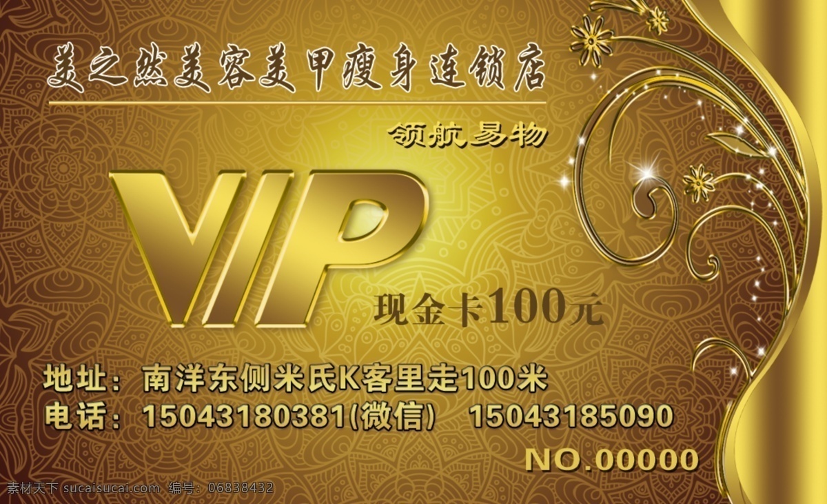 会员卡 pvc 名片 代金卡 金色 黄色 花边 底纹 名片卡片