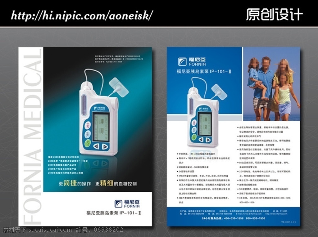 福尼亚 胰岛素 泵 广告 广告单张 杂志广告 产品广告 产品画册 企业画册 封面设计 画册设计模板 广告模板 dm宣传单 医疗设备 医疗器械 电子产品 健康生活 医护人员 报纸广告 排版设计 广告折页 胡博设计作品 商品广告 矢量