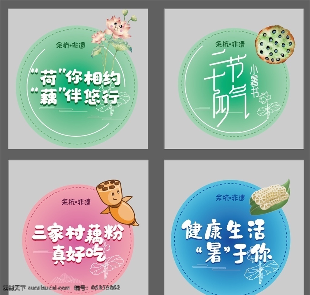 非 遗 悠游 游 手 举 牌 藕粉 莲藕 手举牌 24节气小暑 拍照合影 绿色背景 蓝色背景 粉色背景 西湖藕粉 卡通藕粉 荷花 莲子