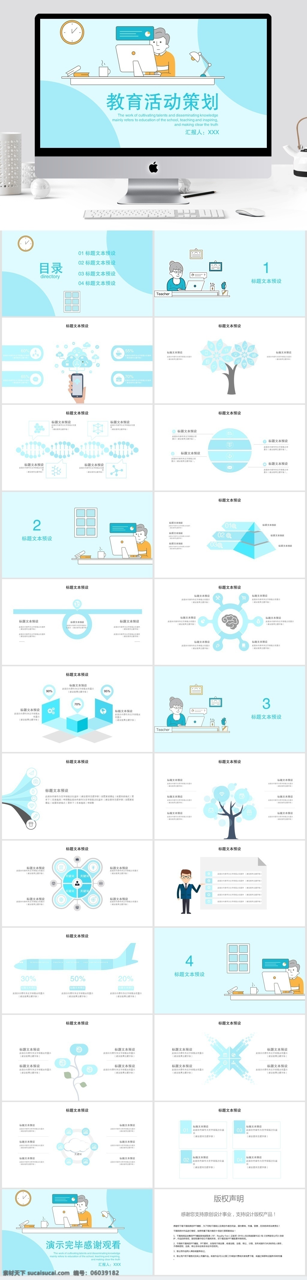 创意 教育 活动策划 模板 创意ppt 策划ppt 通用ppt 报告ppt 教育活动策划 商务 策划 项目部ppt 营销策划