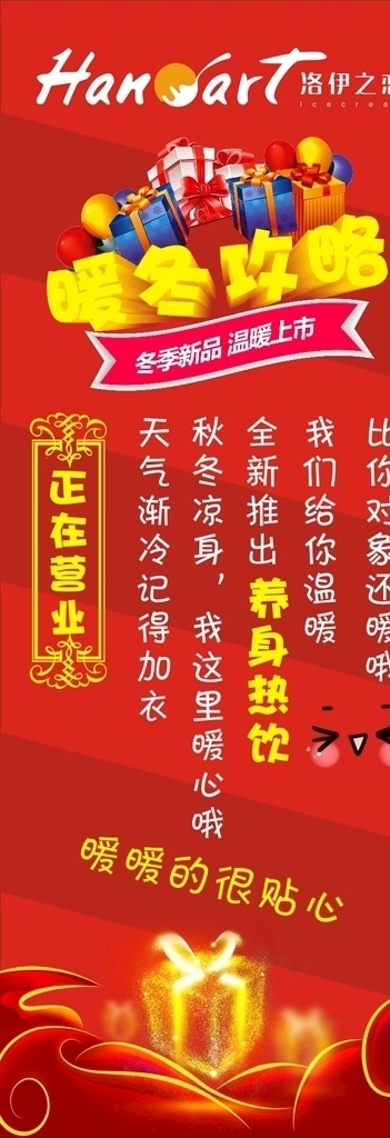 暖冬攻略 奶茶 冬日 温暖 展架