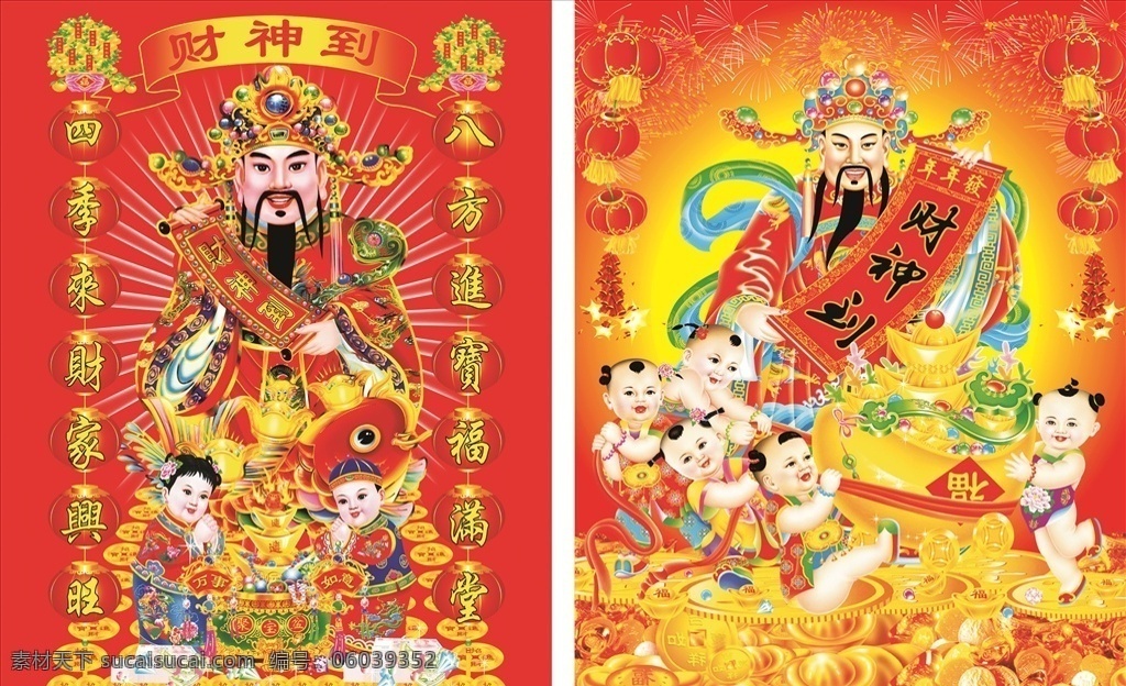 财神到 财神 财神爷 金童玉女 散财童子 财源滚滚 聚宝盆