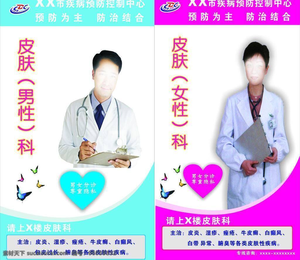 皮肤科 宣传 展板 矢量 白色