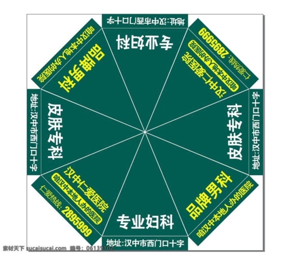 综合 医院 广告伞 广告 医疗广告 综合医院