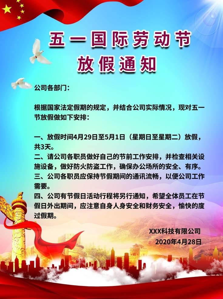 五一国际劳动节 放假 通知 五一 劳动节 黄金周 国际劳动节 51吊旗 51广告 劳动节海报 51单页 五一天猫 感恩巨惠 卖场 抢购 51海报 气球 购物 礼品 超市 五一节 五一淘宝 五一促销 宣传单 劳动节展架 吊旗 优惠 大放价 51展架 易拉宝 51特惠 五一超市促销 51商场促销 51促销 51大酬宾 五一海报