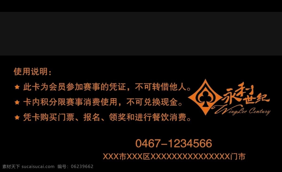 磁条卡 广告设计模板 会员卡 名片卡片 棋牌 棋牌室 源文件 永利 世纪 名片 模板下载 永利世纪名片 永利世纪 永利世纪棋牌 参赛卡 资格卡 名片卡 广告设计名片