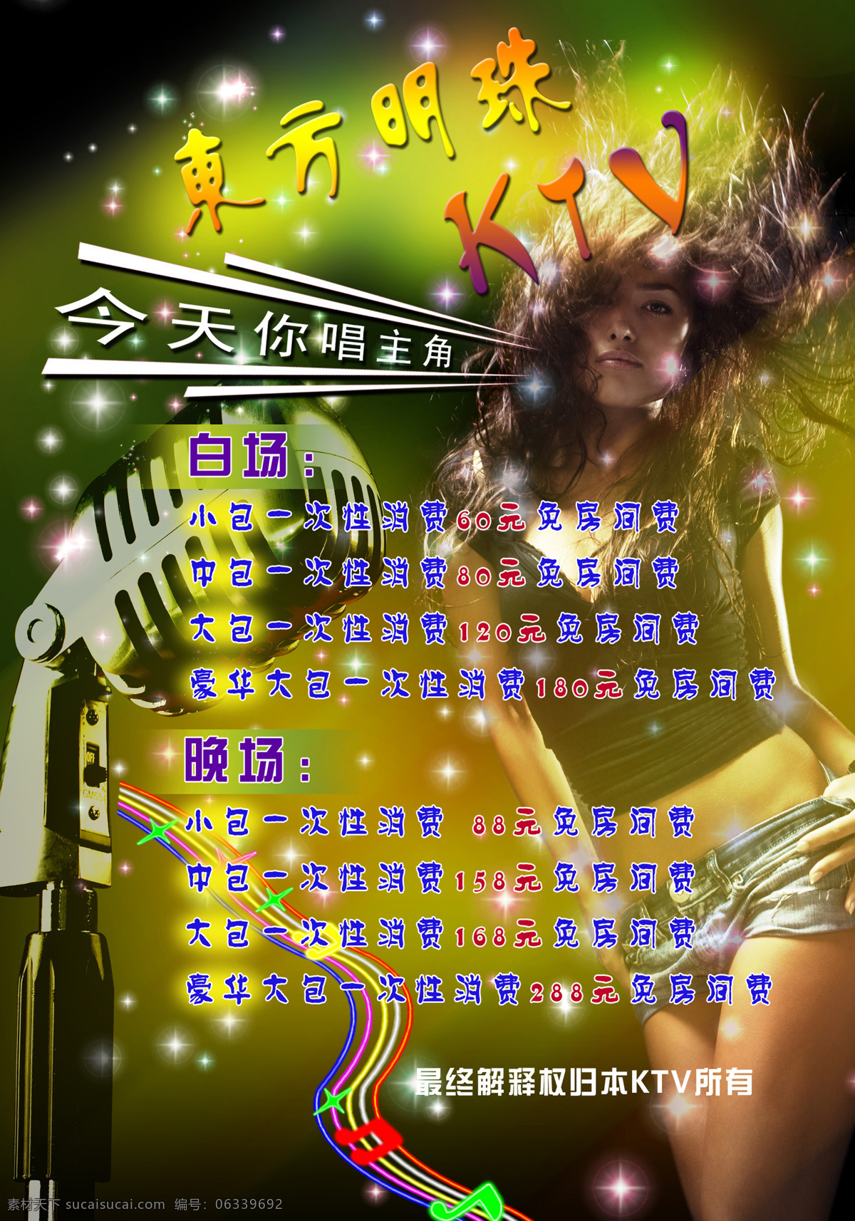 ktv 其他海报设计