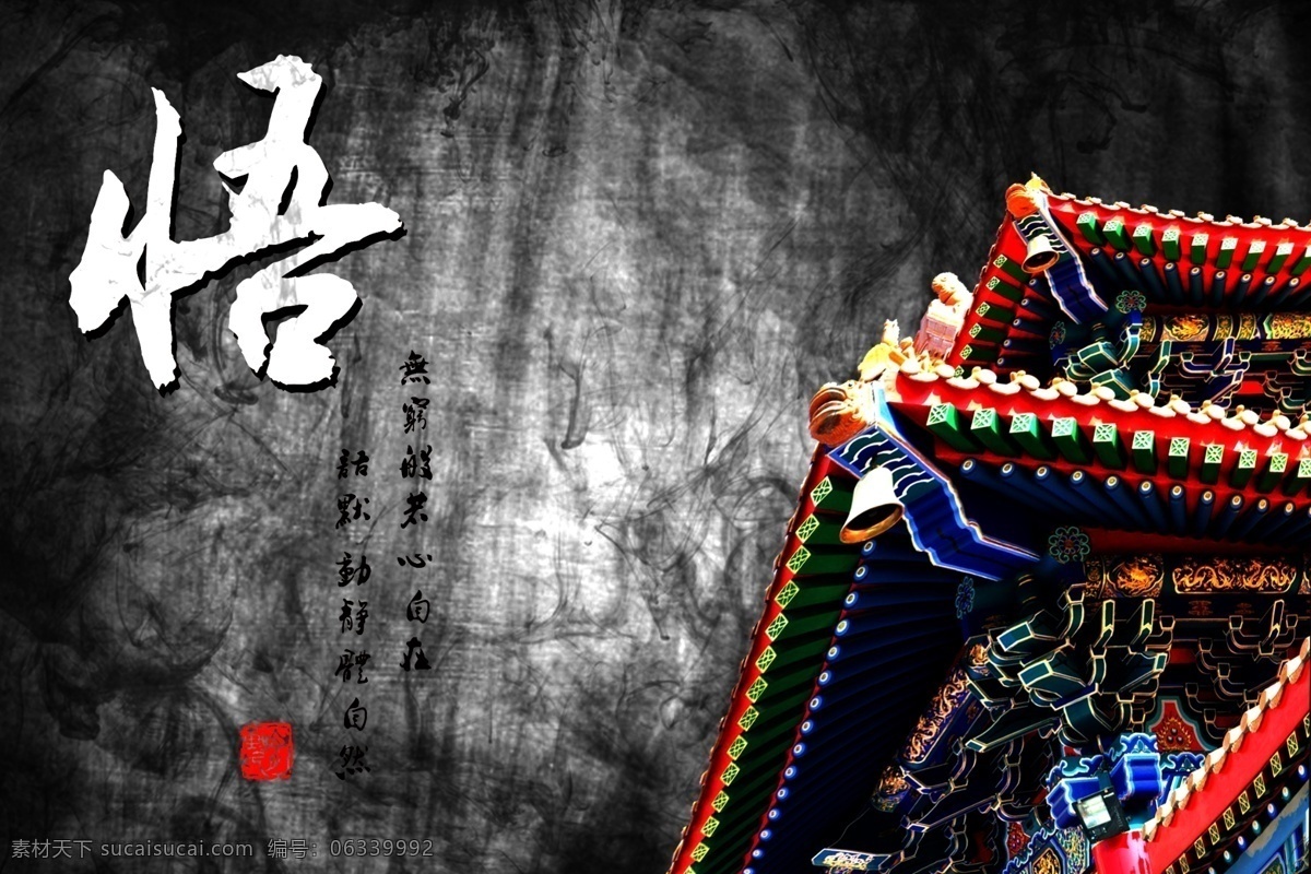 佛禅悟缘 佛手 寺庙 宫殿 佛 佛像 铜钟 佛钟 禅 悟 缘 水墨素材 印章 书法 佛教 宗教展板 房檐 手 钟 分层 源文件