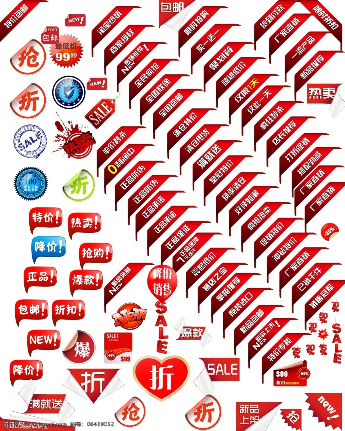 打折 淘宝 系列 图标 宝贝标志 装修图标 最新 宝贝 秒 杀 淘宝宝贝图标 热卖 打折系列图标 淘宝素材 其他淘宝素材