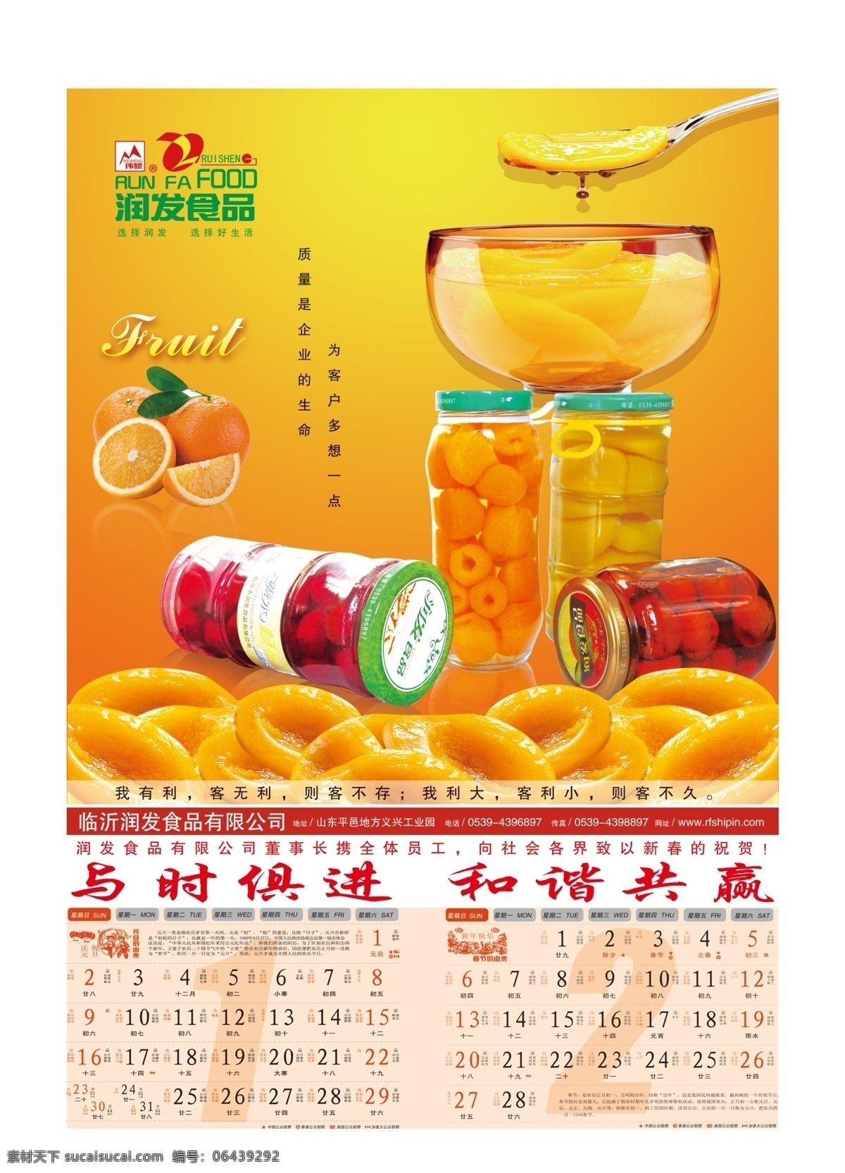 杯子 冰块 春节 挂历 罐头 和谐 黄桃 节日素材 罐头素材下载 罐头模板下载 食品 与时俱进 兔年 辛卯年 柠檬 水 叶子 透明的叶子 新鲜的柠檬 桔子罐头 山楂 桔子 梨罐头 源文件 矢量图 日常生活
