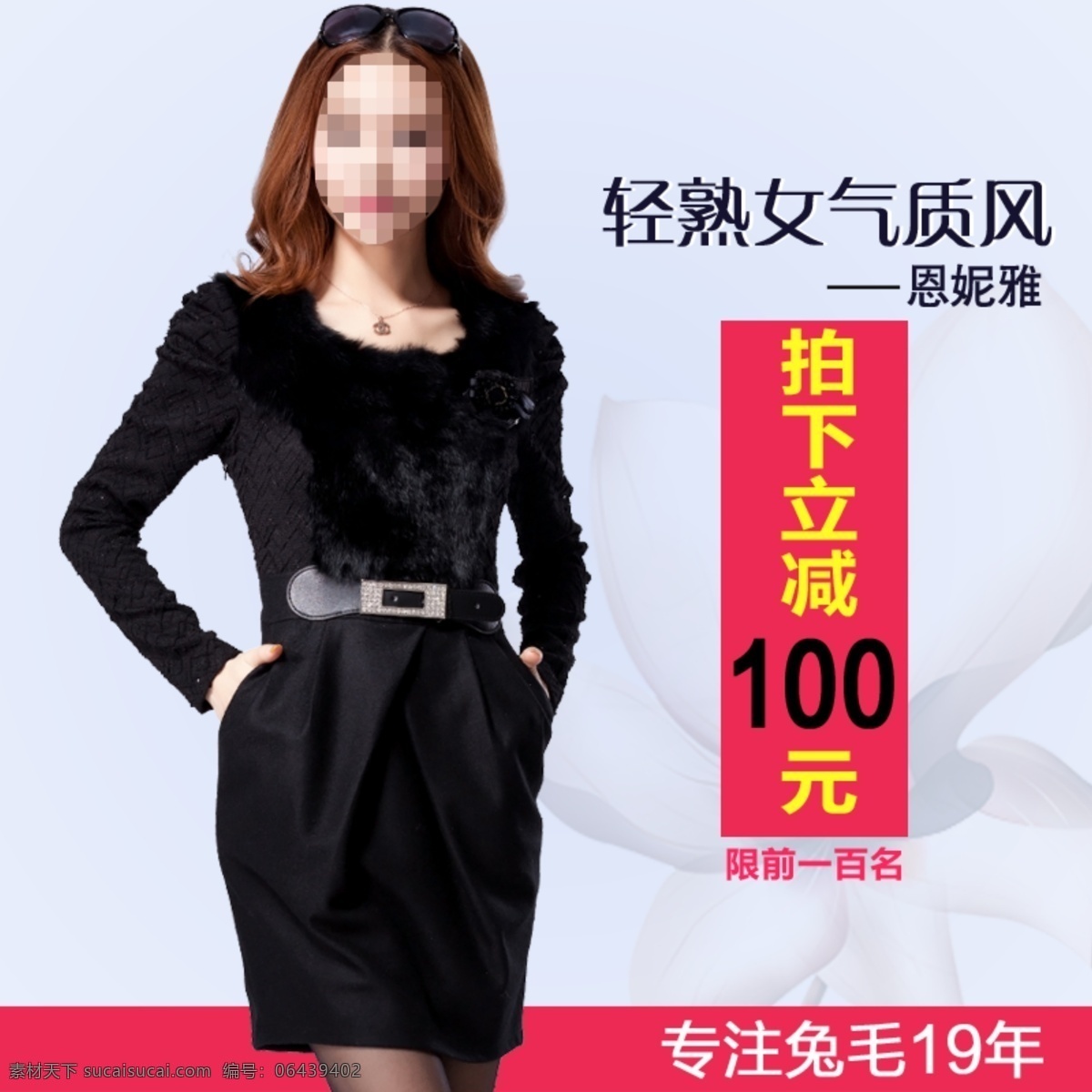 psd源文件 促销 广告图片 灰色背景 女装 热卖 淘宝 直通车 图 模板下载 淘宝直通车图 淘宝直通车 兔毛海报 淘宝海报 中文模板 海报 直通车女装 秋季连衣裙 唯美时尚 清晰唯美 推广海报 网页模板 源文件 淘宝素材 淘宝促销标签