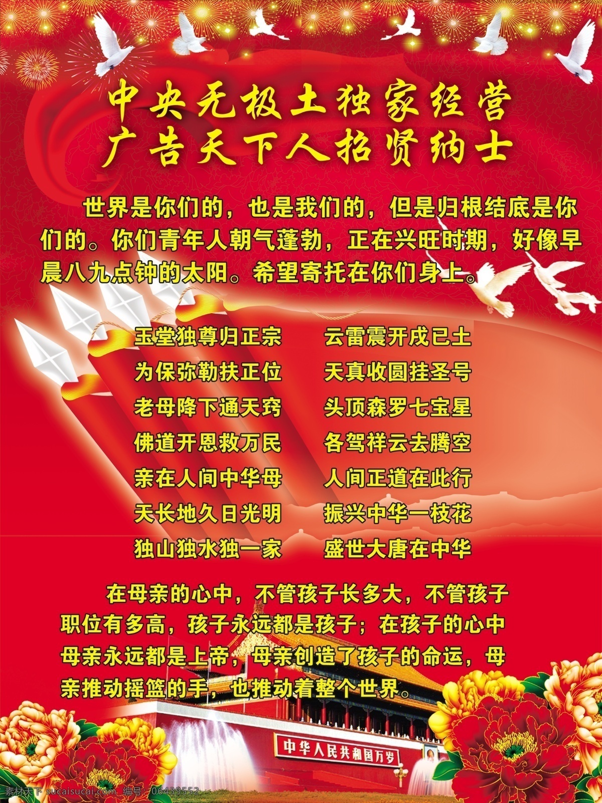 党 展板 白鸽 党展板 广告设计模板 红旗 牡丹花 飘带 天安门 源文件 其他海报设计