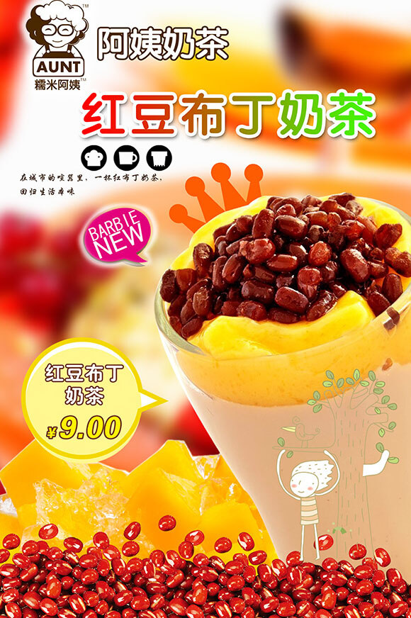 布丁 奶茶 手绘 卡通 红豆 pop 宣传海报 奶茶海报 奶茶海报背景 黄色