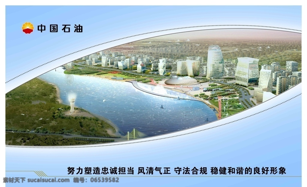 中国 石油 企业 文化 展板 企业文化展板 企业文化背景 中国石油展板 大厅展板 企业文化墙