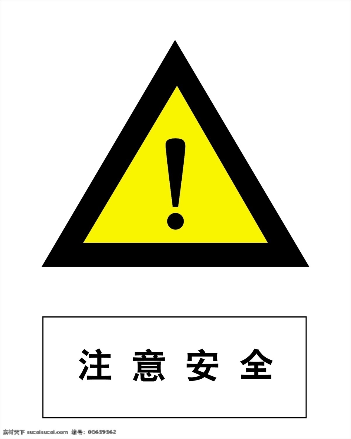 注意安全 安全 注意 道路 警示牌 警告牌 提示语 交通安全牌 分层 源文件库