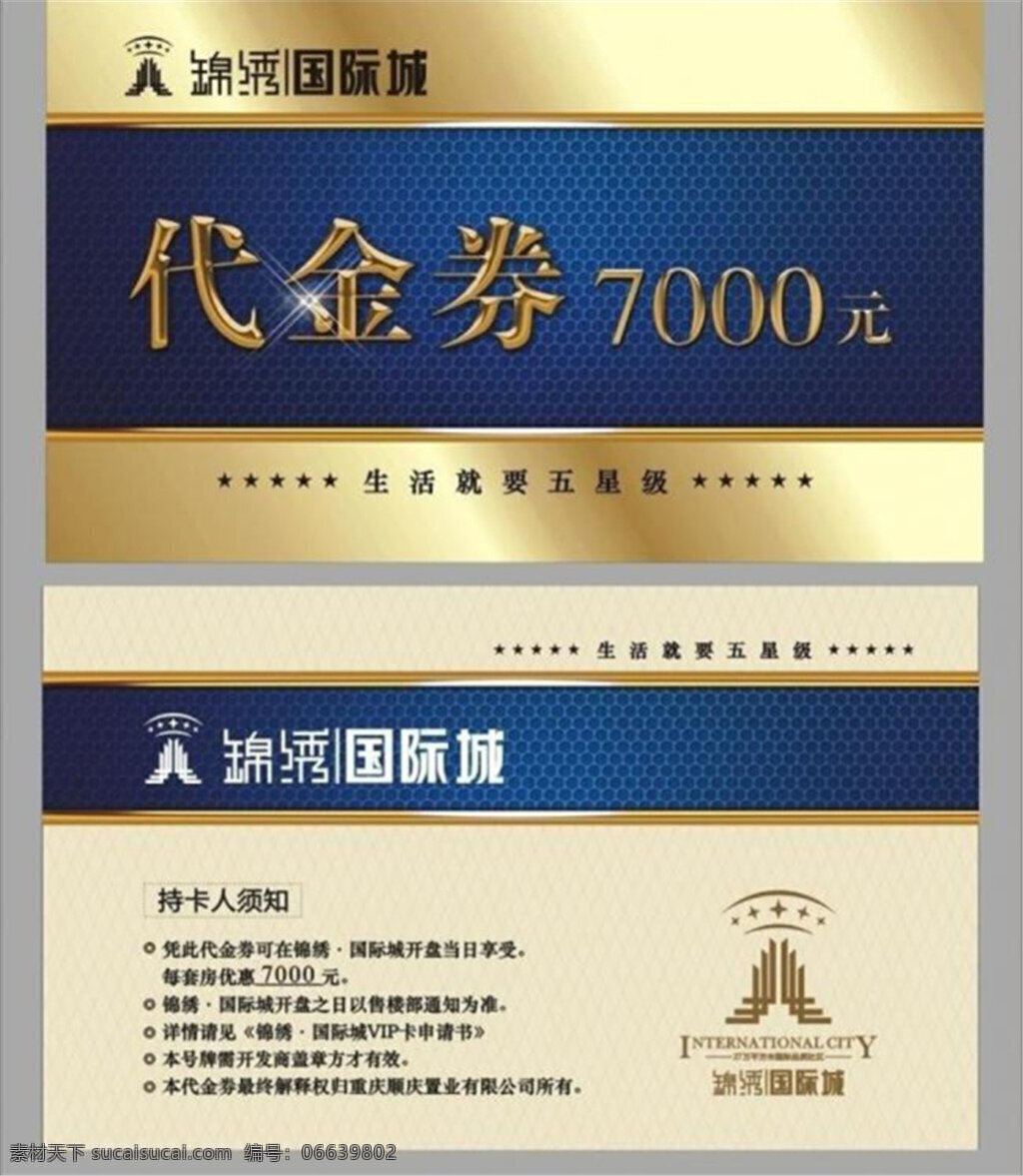 锦绣 阳光城 代金券 锦绣阳光城 灰色