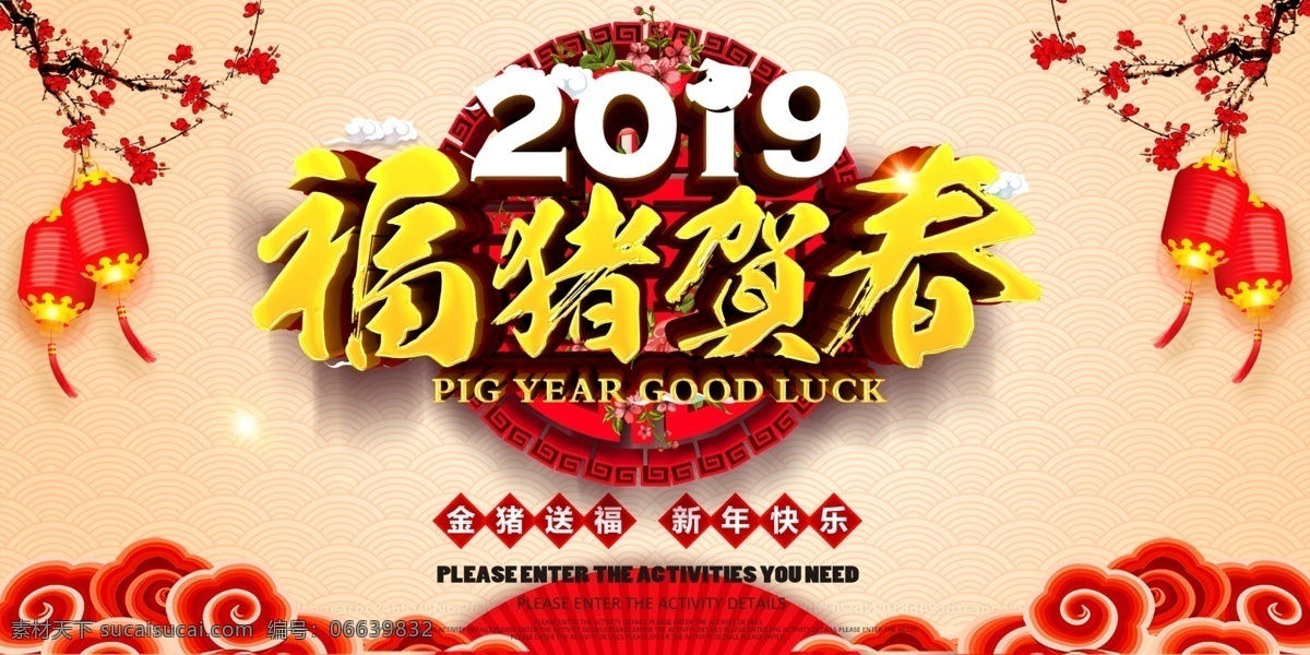 2019 简约 红色 福 猪 贺 寿 节日 展板 春节 年终盛典 挂历 创意 猪年海报 猪年吊旗 猪年广告 开门红 誓师大会 年会 年夜饭 猪年展板 金猪 赐福 贺岁 新年 新年素材 2019年 猪年吉祥 年 新春海报 红色创意