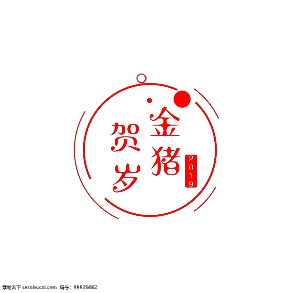 金 猪 贺岁 红色 艺术 字 装饰 图案 底纹 金猪贺岁 装饰图案 艺术字