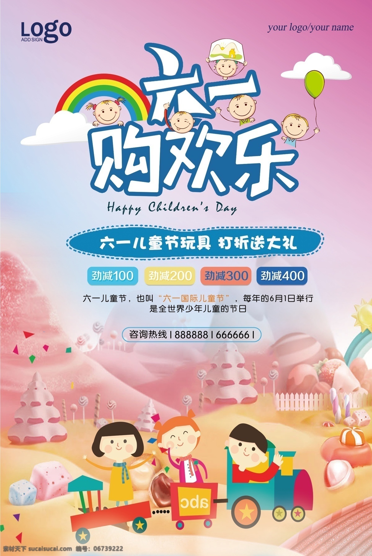 2018 简约 大气 六 购 欢乐 海报 展板 促销 模板 广告 背景 免费 免费模板 民族特色 地方特色 人文 习惯 61 儿童节 童心 梦想 放飞 购物 节日 传统 文化 简约海报 大气海报 简约大气 简约大气海报 大气简约 欢乐海报
