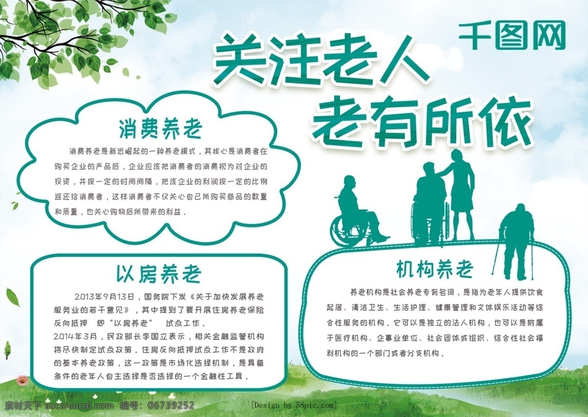 深绿 关注老人 老有所依 宣传手抄报 手抄报 树叶 人物剪影 草地 老 有所 手 抄报 关注 老人 党建手抄报