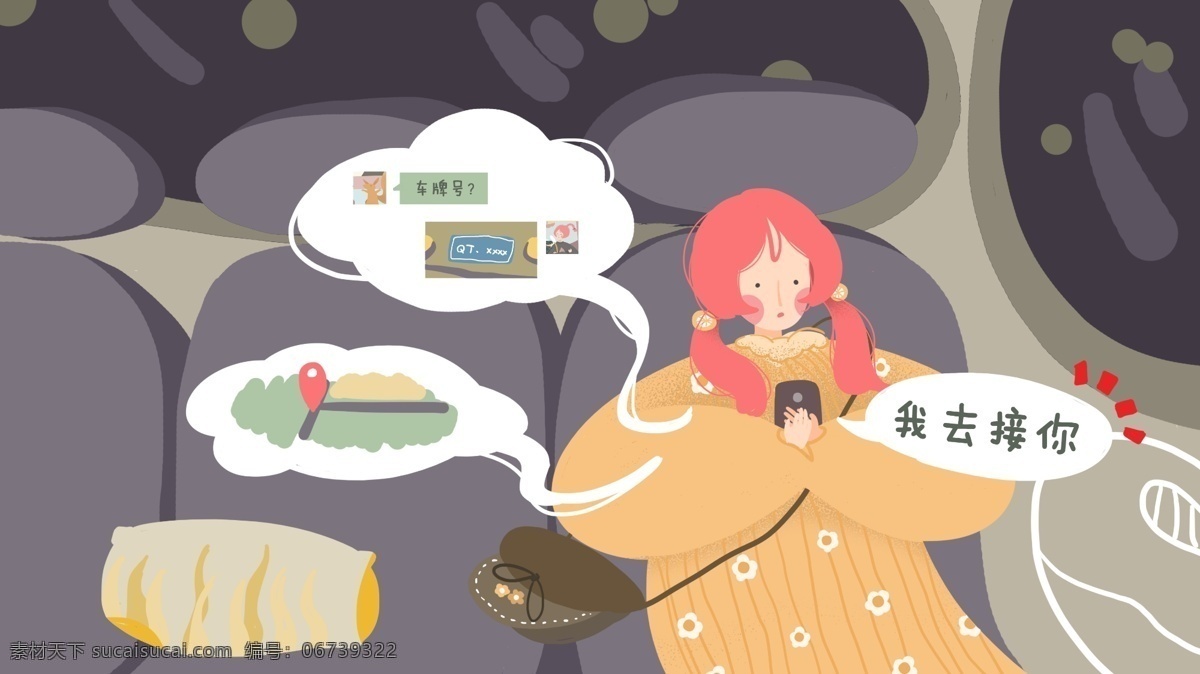 小 清新 插画 女性 自救 指南 独自 乘车 自保 独身 安全 女性自救