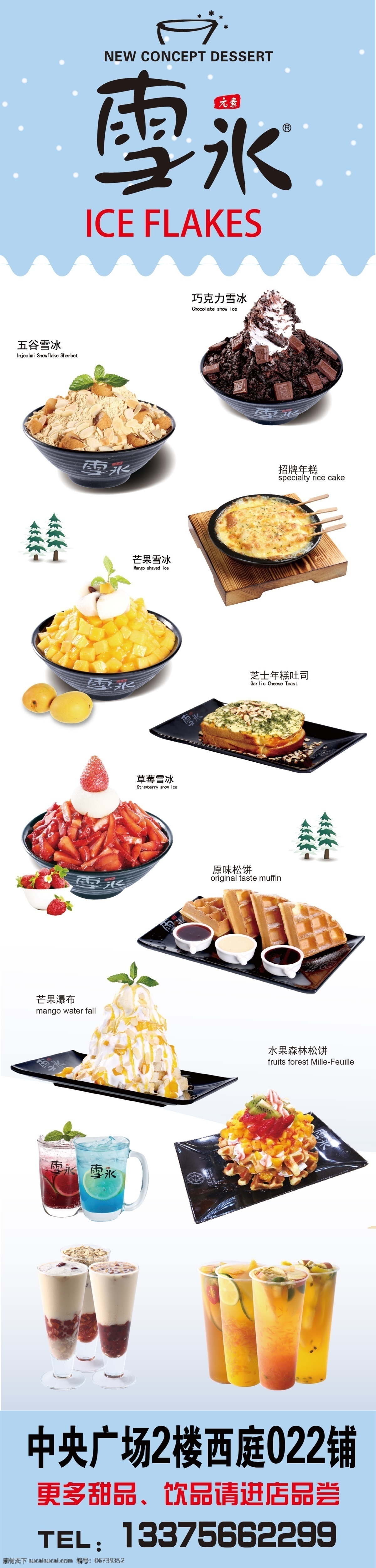 甜品吊旗 雪冰 甜品 吊旗 饮品 草莓雪冰 室内广告设计