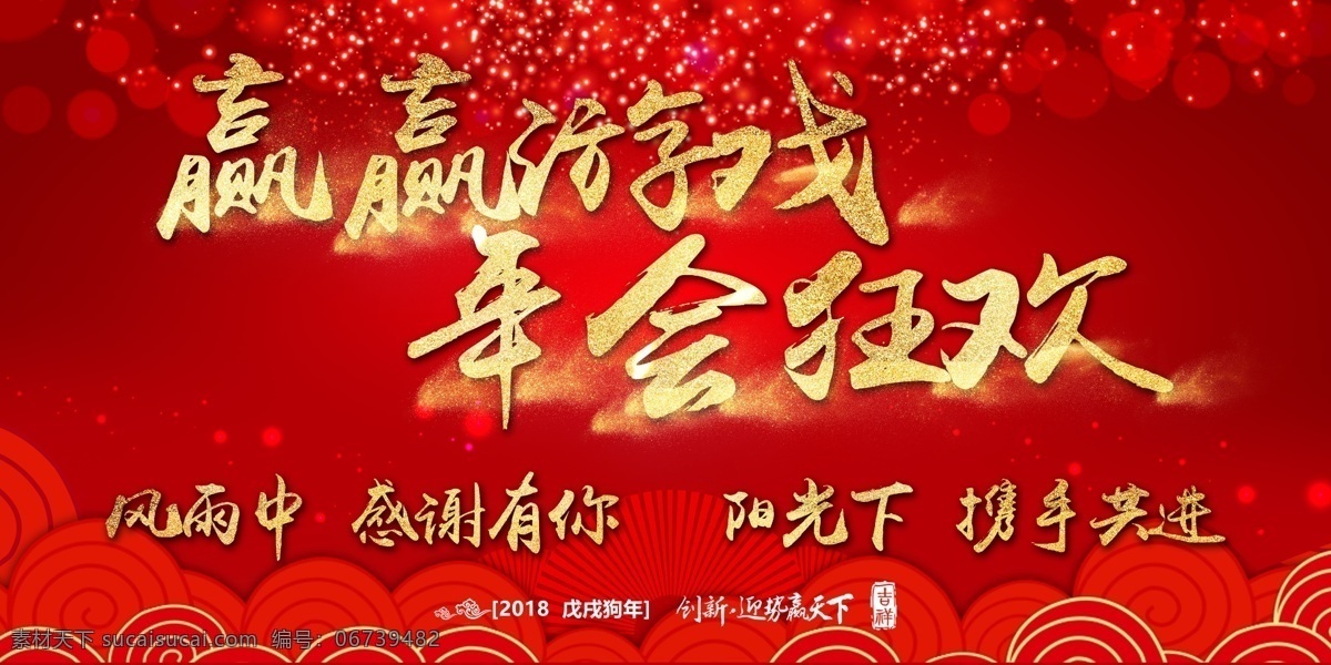 年会背景幕布 公司年会背景 年会背景舞台 年会背景展板 新年背景 春节背景 红色背景 喜庆背景 展板模板