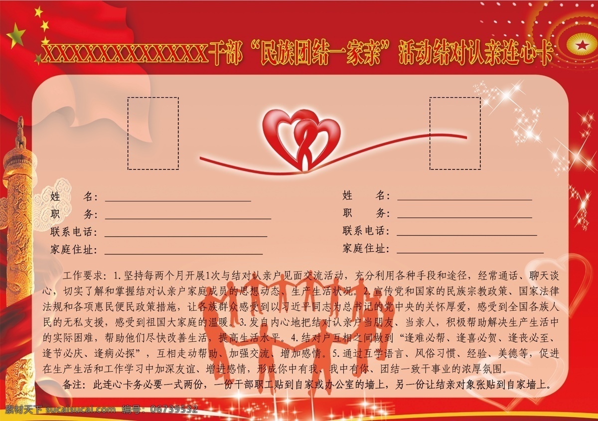 结亲卡 团结 一家亲 红色 党建 党建挂画 上墙 室内广告设计