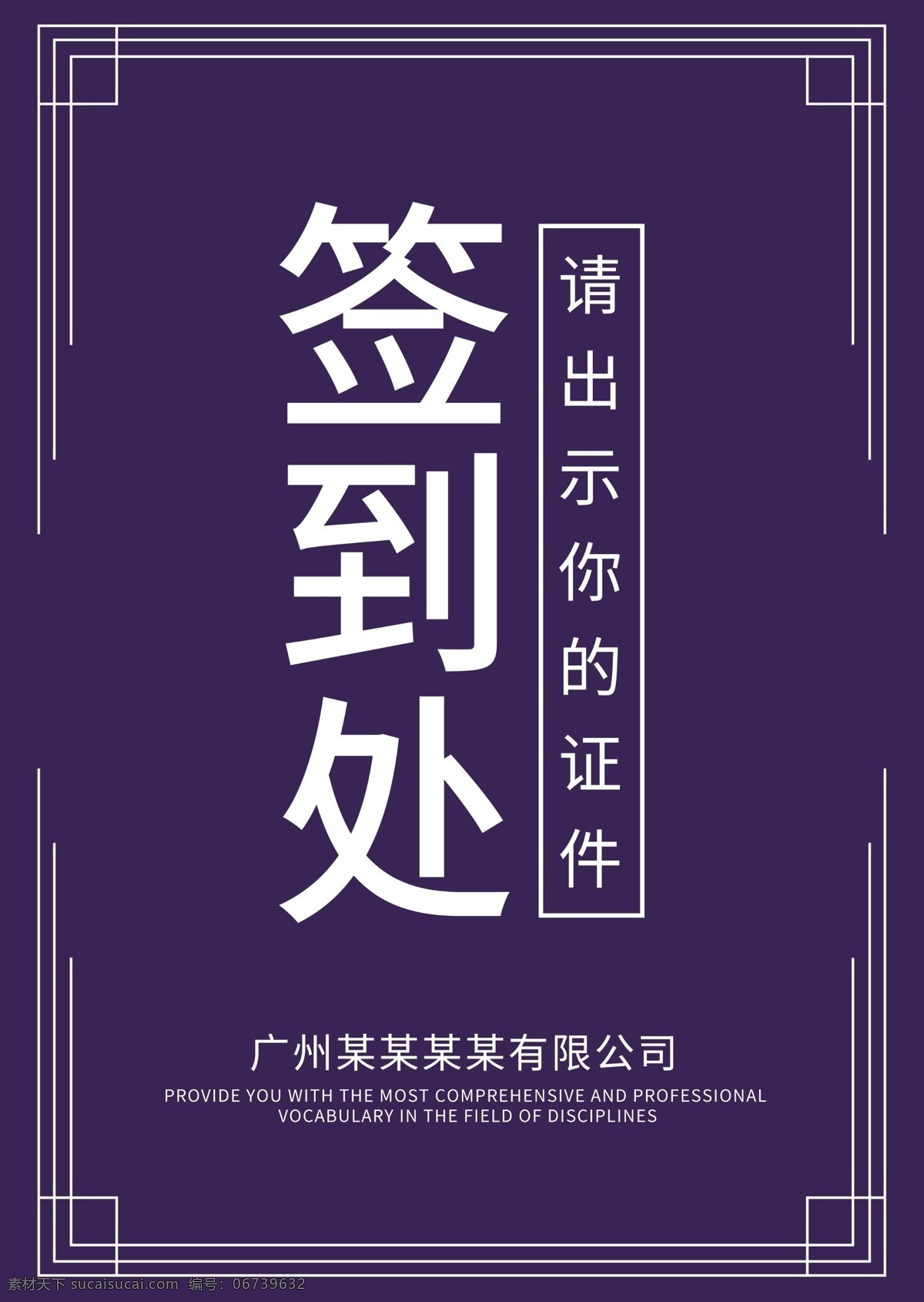 千 图 网 签到 处 模板 签到处 签到处模板 签到处台卡 台卡 桌卡