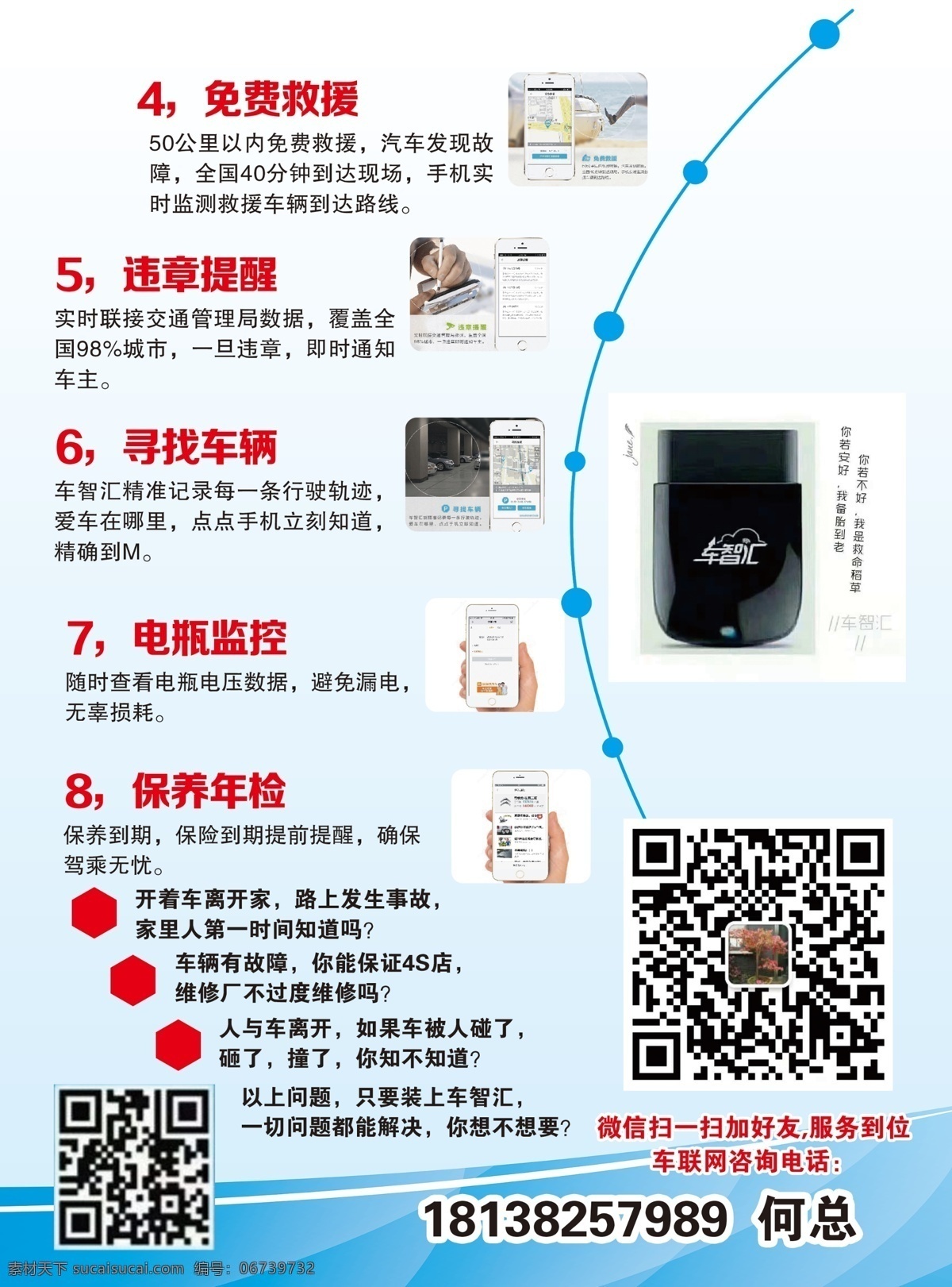 车智汇单页 宣传单 云服务平台 车联网 分层