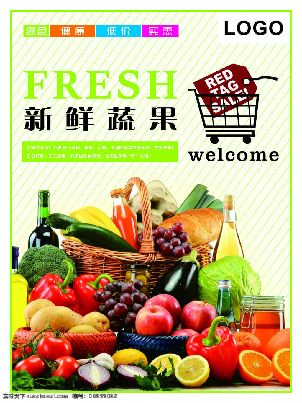 新鲜蔬果海报 绿色 清新 简约 新鲜蔬果 海报