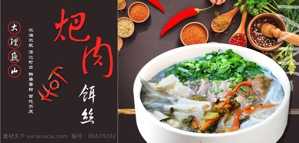 耙肉饵丝 耙肉饵丝展板 耙肉饵丝广告 耙肉饵丝宣传 耙肉饵丝海报 耙肉饵丝展架 耙肉饵丝墙画 耙肉饵丝挂画 耙肉饵丝挂图 耙肉饵丝图片 耙肉饵丝灯箱 耙肉饵丝小吃 dm宣传单