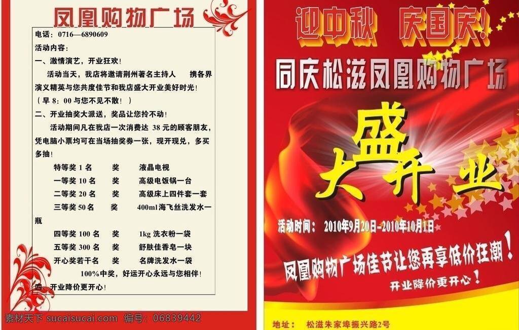 超市 超市开业 光效 花边 飘带 超市矢量素材 超市模板下载 海报 矢量 其他海报设计