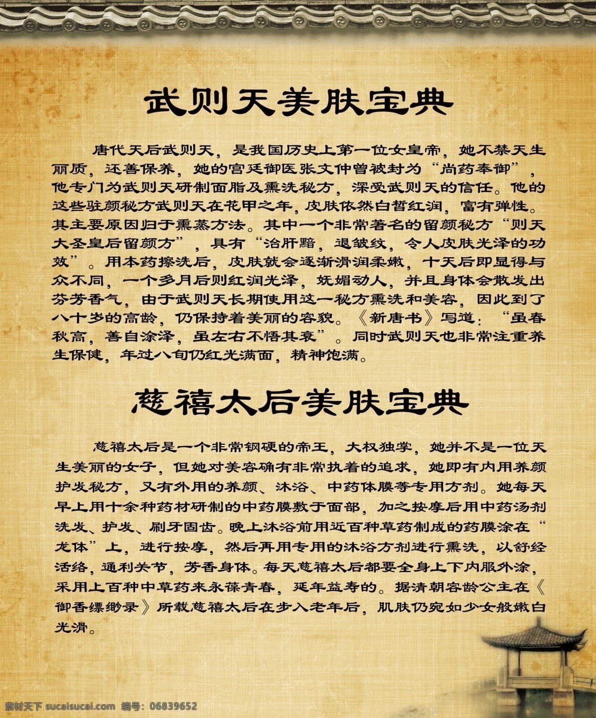美 肤 宝典 黄色背景 凉亭 屋顶 中国风 海报 中国风海报