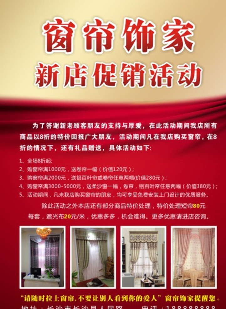 窗帘 宣传单 彩页 窗帘宣传单 窗帘彩页 窗帘dm单 矢量图 dm宣传单