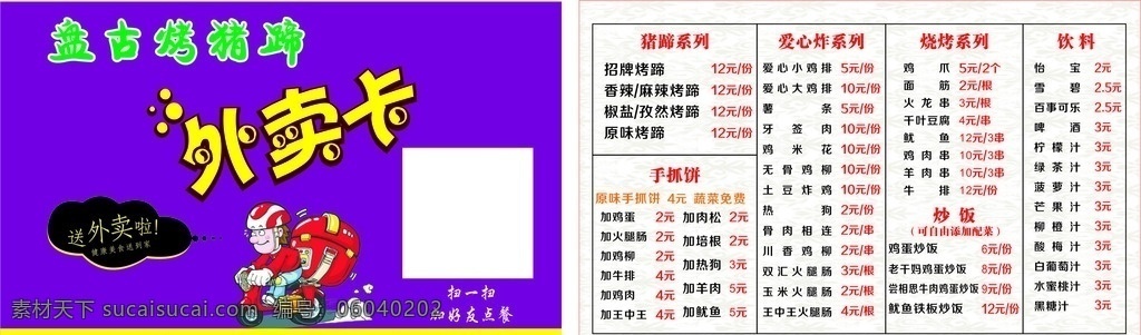烤猪蹄 烤猪蹄外卖单 小吃外卖单 烤猪蹄宣传单 外卖卡 菜单菜谱