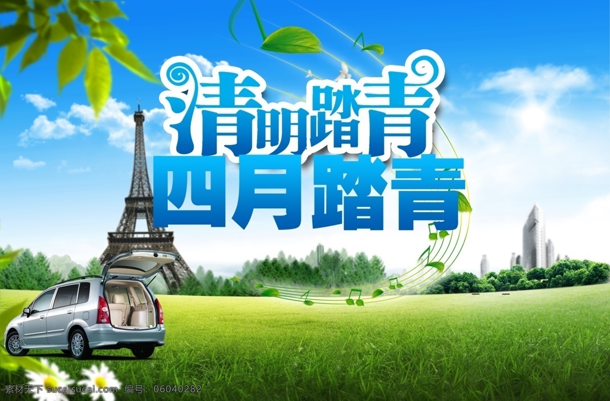 清明 踏青 清明踏青 四月踏青 清明节 原创设计 原创节日素材