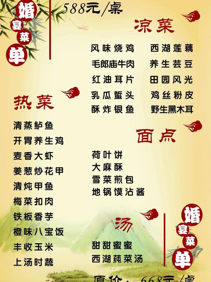婚宴 菜单 菜单菜谱 婚宴菜单 矢量 画册 菜谱 封面