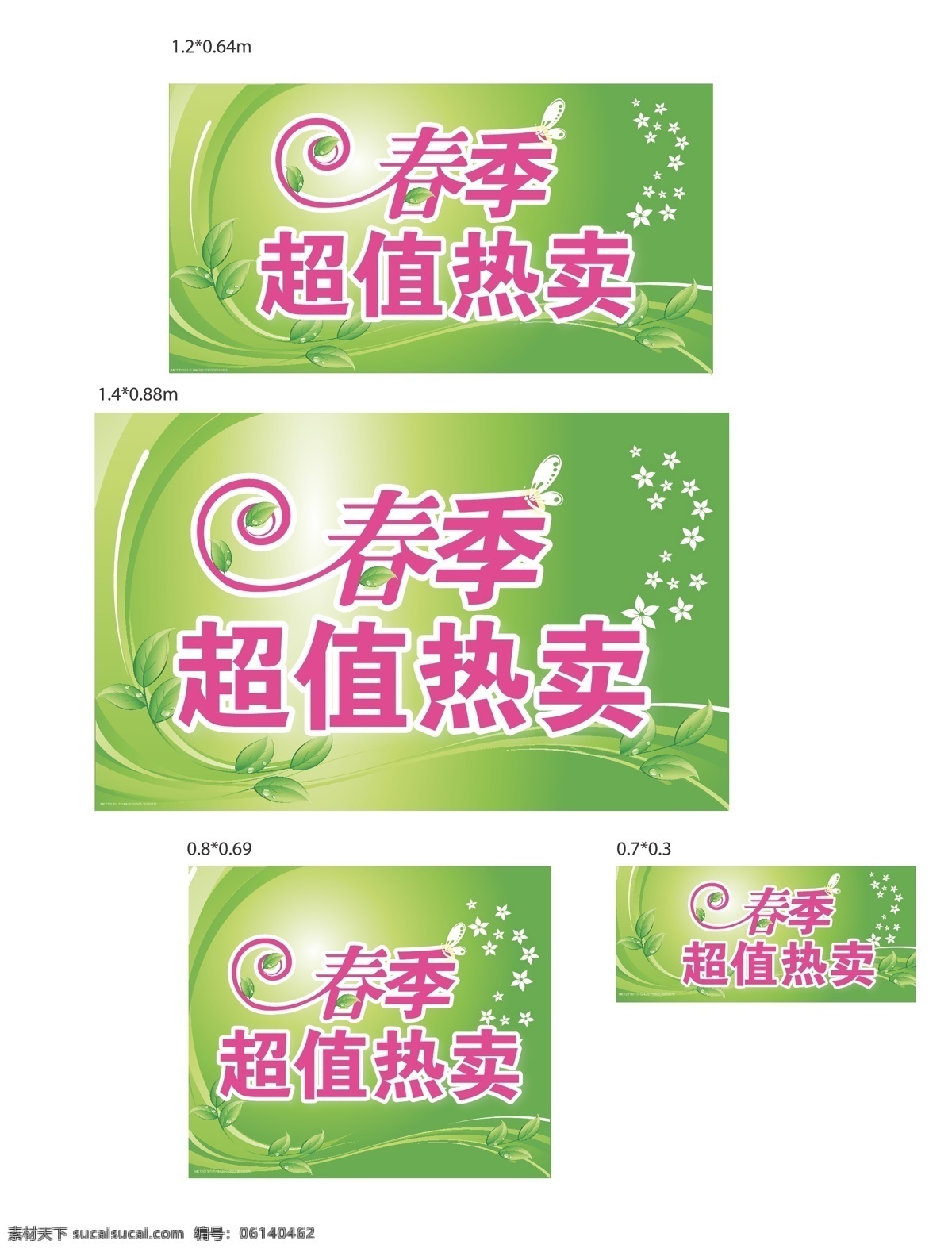 超值 热卖 春季 翠绿 吊旗 绿色 绿色底纹 绿叶 夏季 超值热卖 惊喜热卖 星星 矢量 海报 吊旗设计