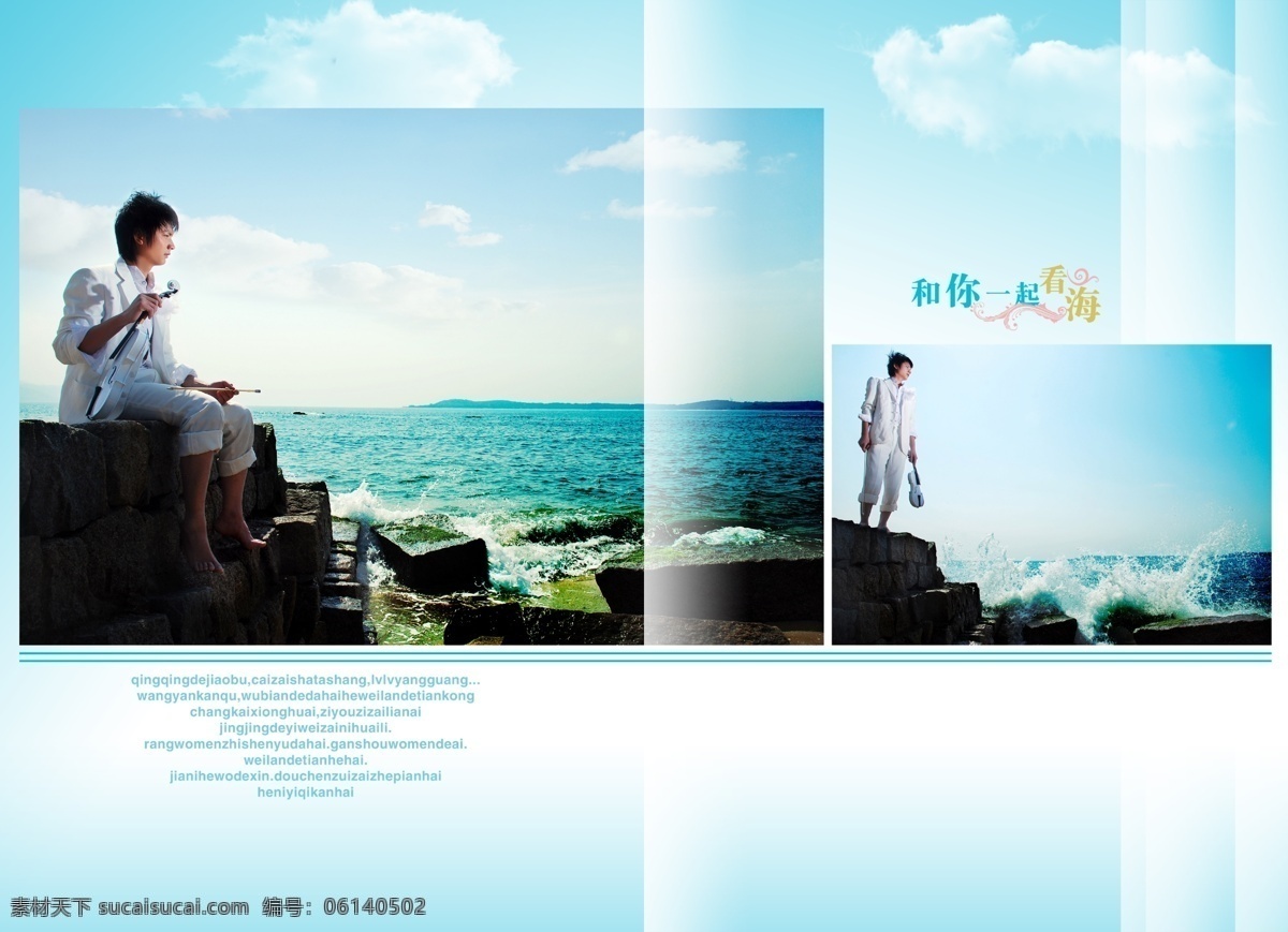 2010年 分层 海景 婚纱模版 人物 源文件 2010 年 月 上海 展会 之和 一起 看 海 上海展会 和你一起看海 风景 生活 旅游餐饮