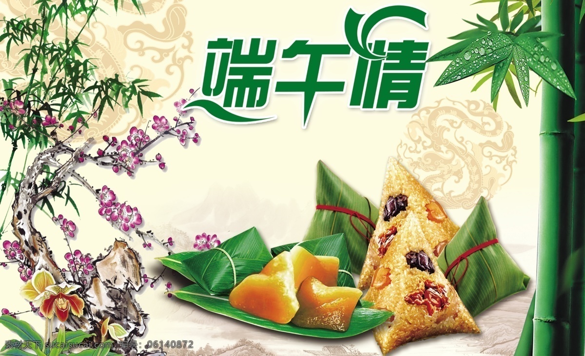 端午 情 分层 端午节 端午情 花 源文件 竹子 棕子 模板下载 节日素材