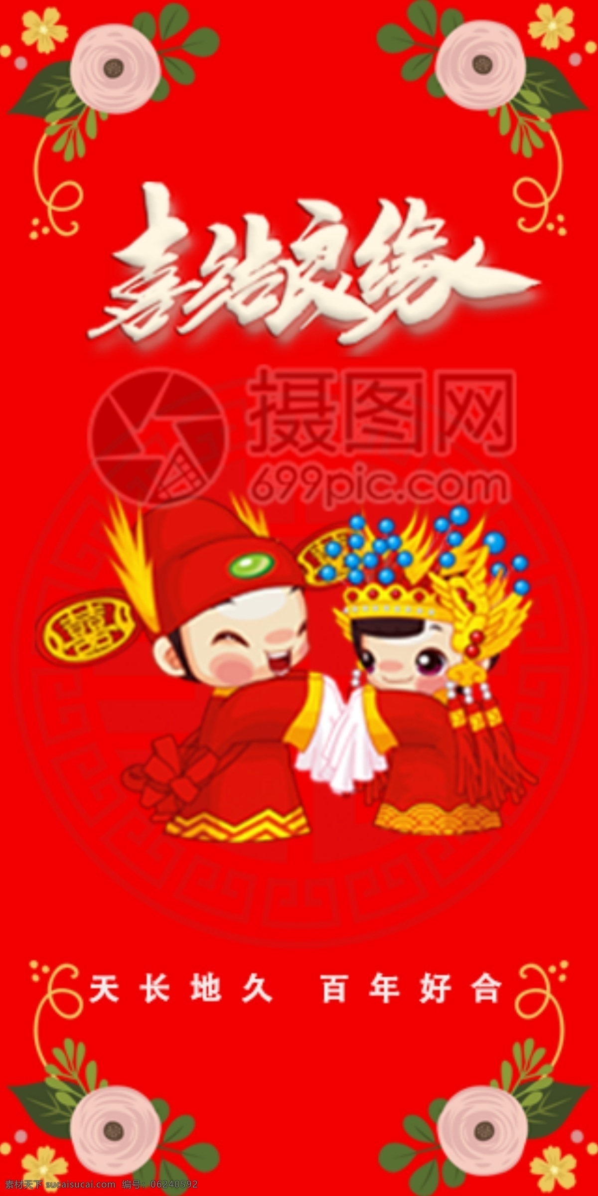喜结良缘 婚庆 婚礼 喜庆 红包 红包素材 红包设计 婚庆红包 婚礼红包 婚宴红包
