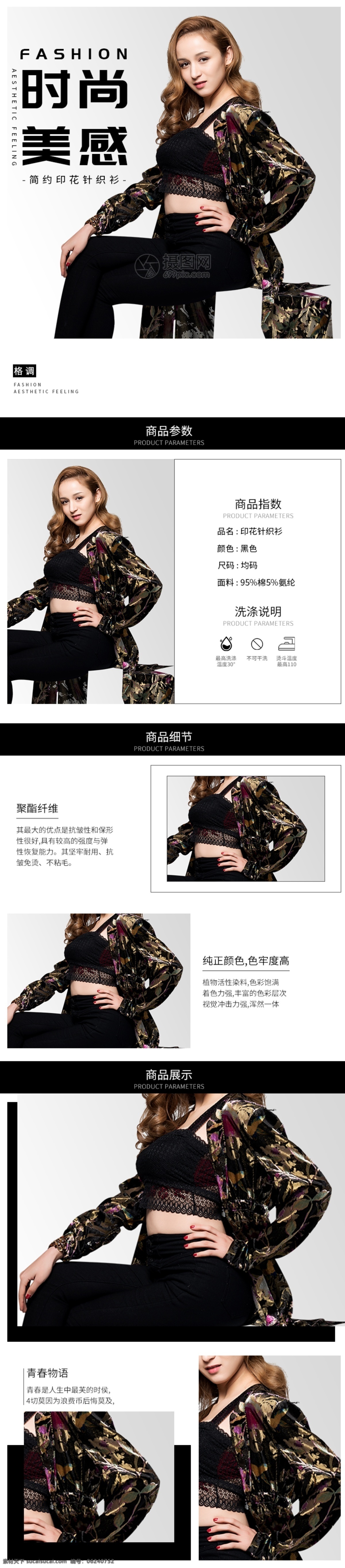时尚 美感 印花 开衫 淘宝 详情 页 印花开衫 外套 女装 服装 促销 印花外套 衣服 时尚女装 详情页 电商详情页 淘宝详情页 天猫详情页 电商 天猫