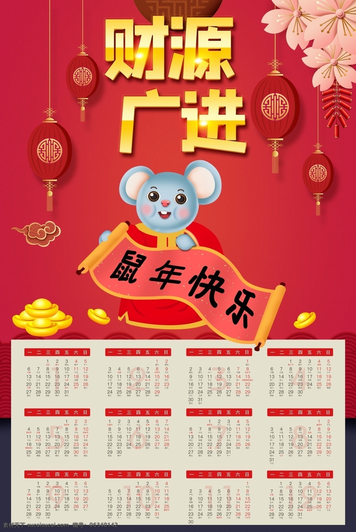2020 年 日历 2020年 海报 新年台历 背景 模板 2020年字 晚会 台历 贺卡 宣传 鼠年 2020鼠年 2020新年 新年 鼠年台历 新年海报